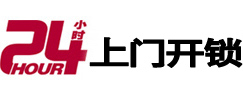 顺德24小时上门开锁公司